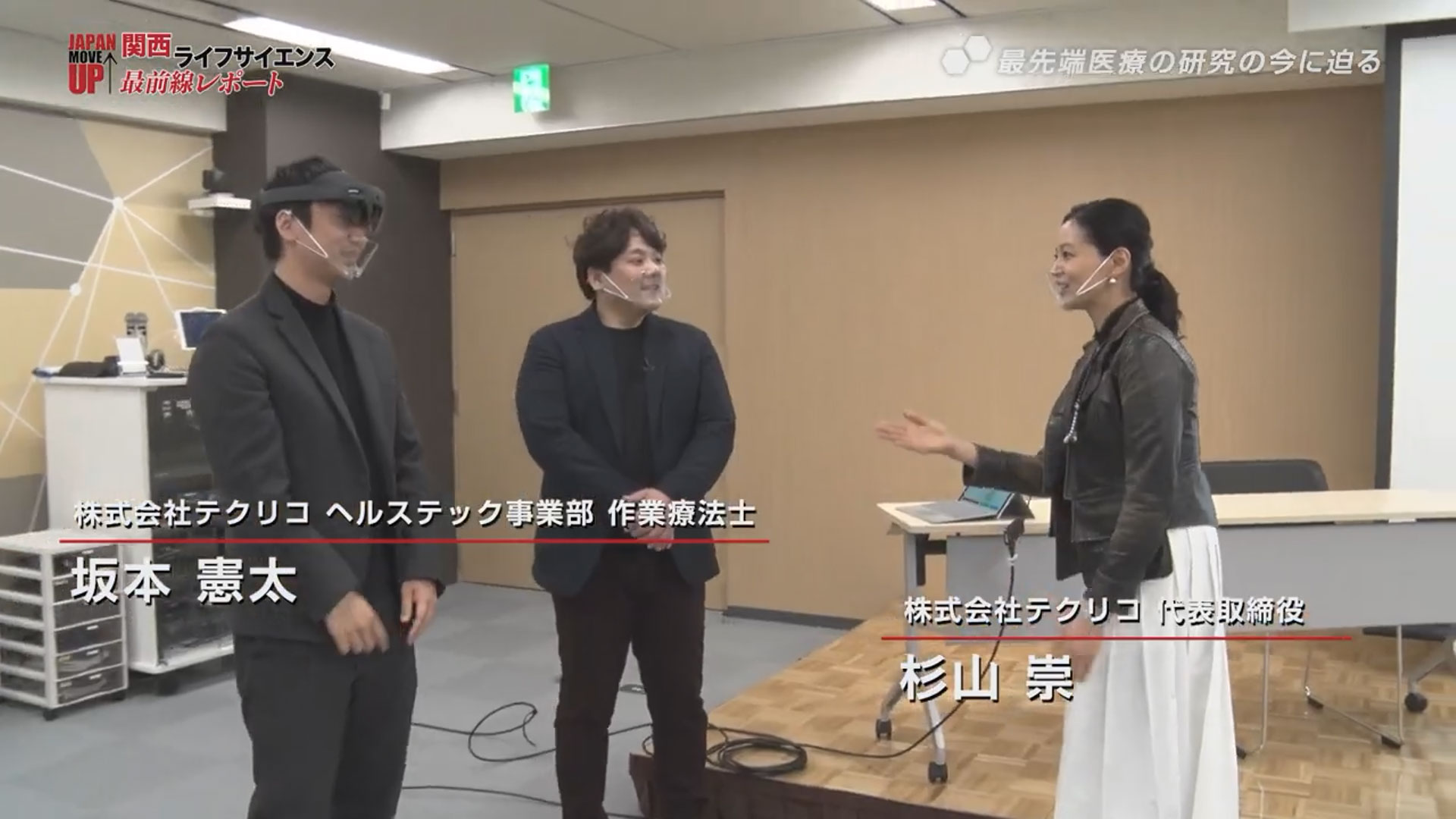 JAPAN-MOVE-UP!-関西ライフサイエンス最前線レポート